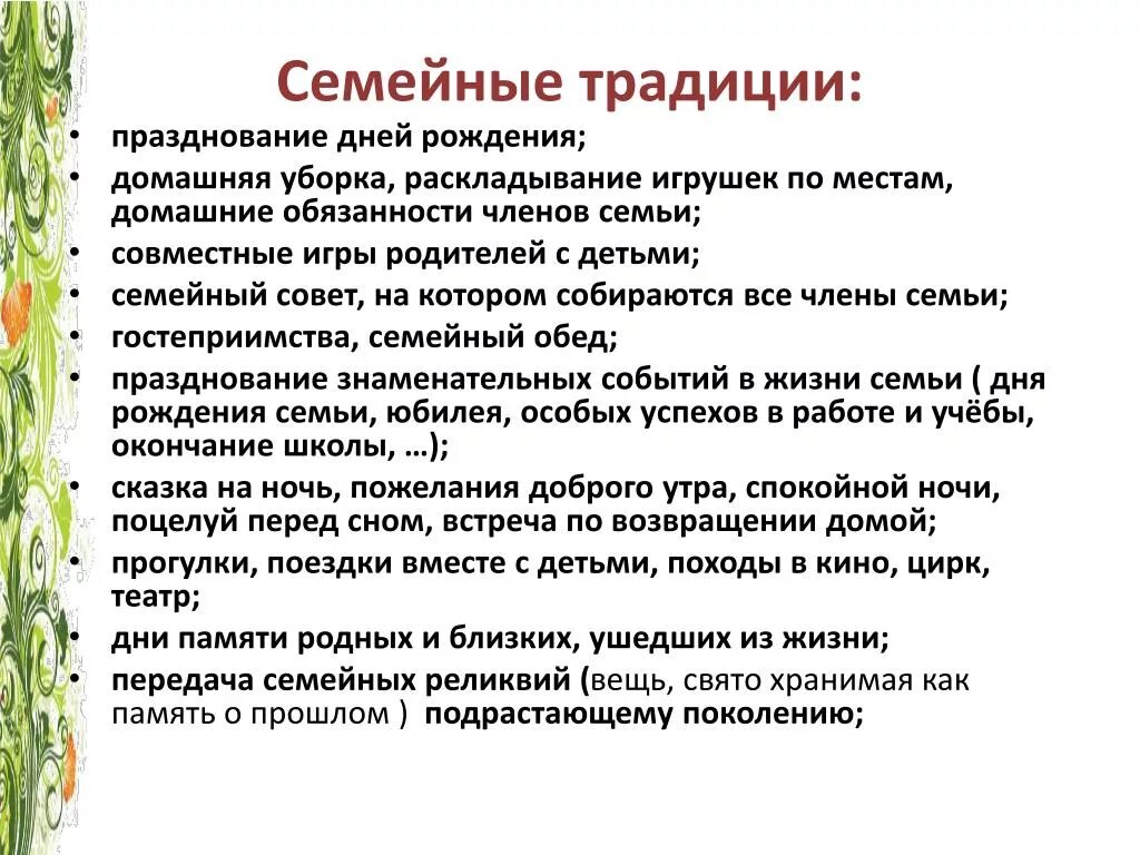 Значение традиций в нашей жизни 2. Традиции семьи. Семейные традиции примеры. Традиции моей семьи. Рассказ о семейных тродиция.