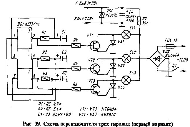 Схема блока управления елочной гирлянды. Схема контроллера светодиодной елочной гирлянды. Схема блока управления елочной гирлянды. Схема подключения контроллера елочной гирлянды. Схема соединения гирлянды 5 проводов.