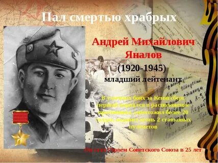Пал смертью