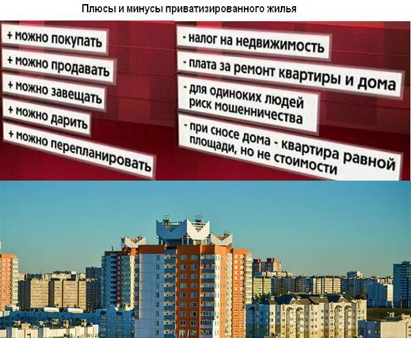 Можно продать муниципальную квартиру. Плюсы и минусы приватизации. Приватизировать квартиру. Приватизация жилья. Приватизация жилья минусы.