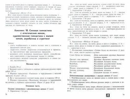 Сулим детский фитнес