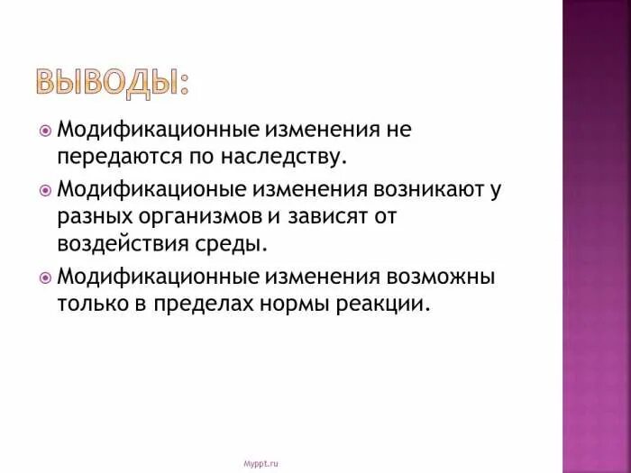 Модификационные изменения не передаются по наследству. Что передается в организме по наследству. По наследству передается норма реакции. Норма реакции не передается по наследству.