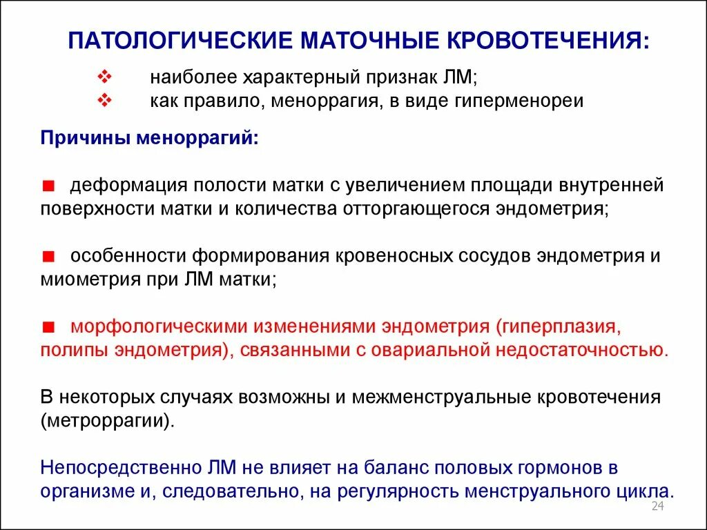 Как отличить маточное