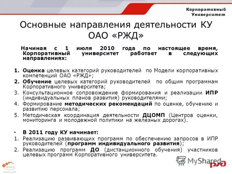 практика оао ржд