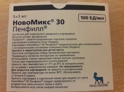 Торговое название инсулина аспарта
