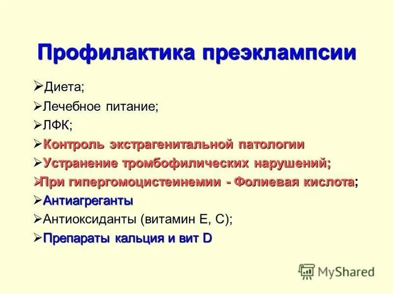 Признаками тяжелой преэклампсии. Преэклампсия клинические рекомендации 2023. Преэклампсия тяжелой степени. Критерии умеренной преэклампсии акушерство. Преэклампсия степени тяжести.