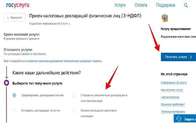 Госуслуги отправить декларацию. Подача налоговой декларации 3-НДФЛ через госуслуги. Как заполнить декларацию 3 НДФЛ через госуслуги. Как подать 3 НДФЛ через госуслуги. Подать декларацию 3 НДФЛ через госуслуги на налоговый вычет.