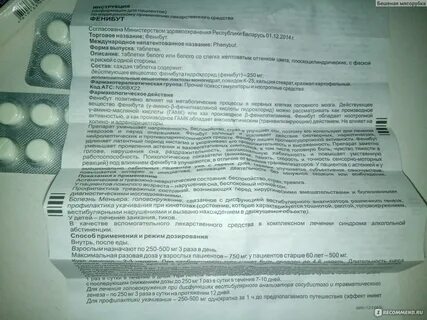 Фенибут за руль можно садиться