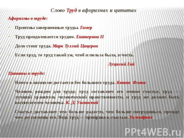 Составить предложение со словом трудиться. Предложение со словом труд. Значение слова труд. Сочетаемость слова труд. Труд слова сочетаются.