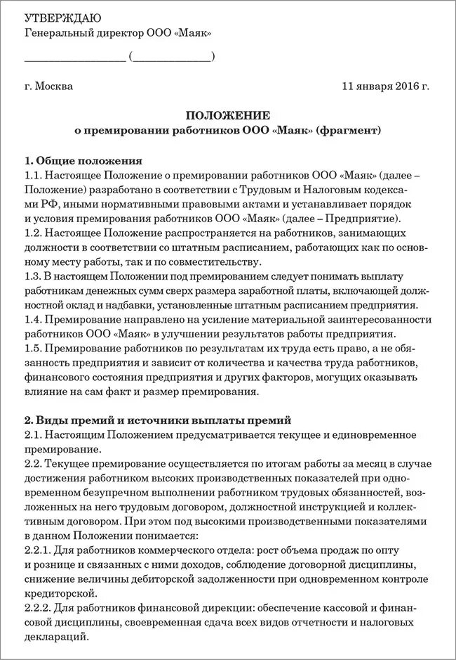 Положение об оплате и стимулирования труда. Положение о премировании премию сотрудникам. Постановление о премировании работников образец. Образец положения о премировании в аптеке. Документы о премировании работников.