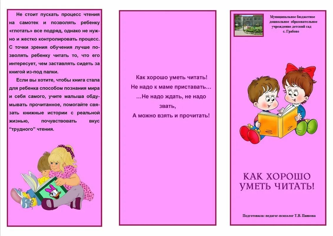 Проект подготовительная группа книга. Буклет для родителей «как работать со звуком?». Буклеты для родителей. Брошюрки для родителей. Брошюра для родителей в детском.