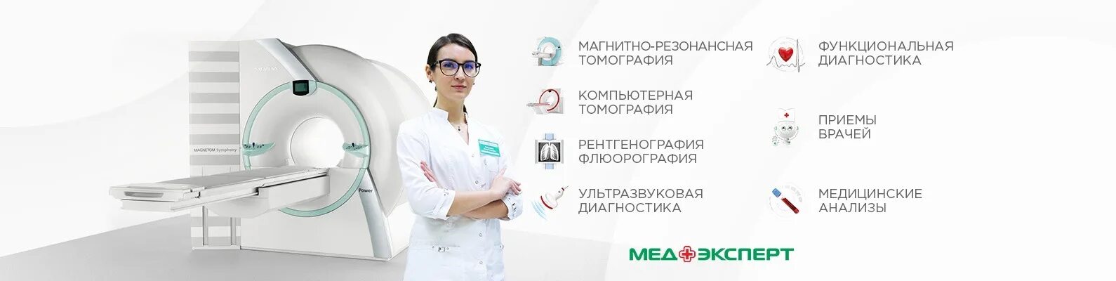 Медэксперт улица лизюкова 25 воронеж. МЕДЭКСПЕРТ мрт. МЕДЭКСПЕРТ диагностический центр. Кт МЕДЭКСПЕРТ Воронеж. Клиника МЕДЭКСПЕРТ Воронеж.