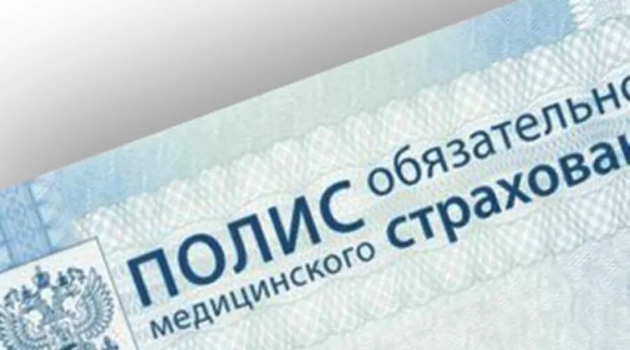 Что входит в омс в 2025 году. Медицинский полис. реформа омс. реформы медицинского страхования в россии. полис медицинского страхования в крыму.