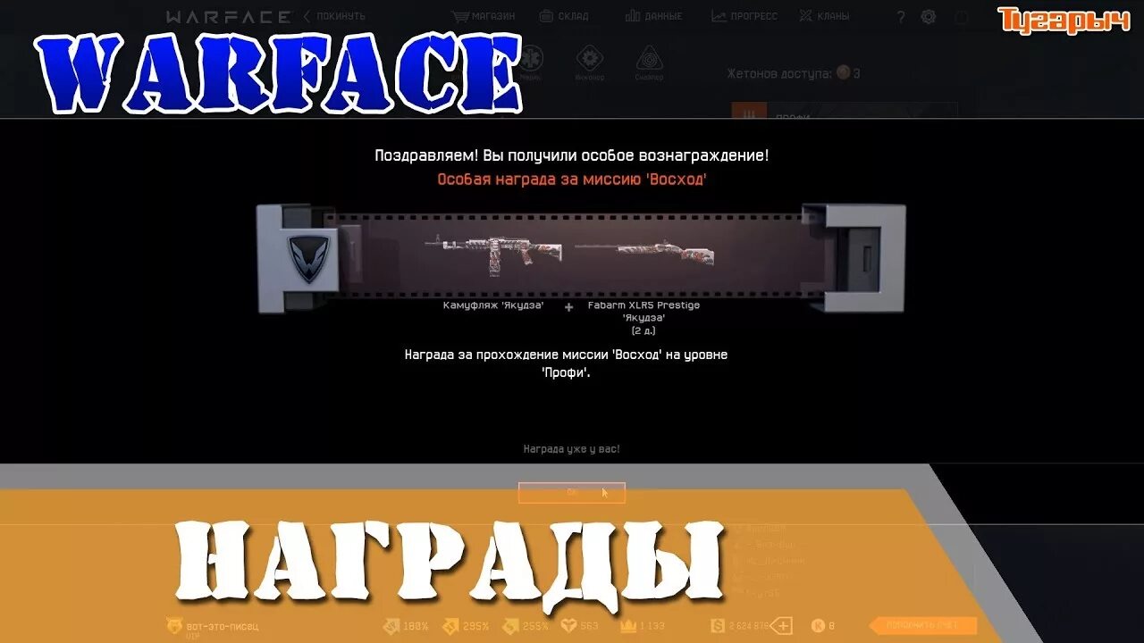 Достижение восход варфейс. Спецоперация восход варфейс. восход профи варфейс достижения. варфейс восход профи награды. достижения варфейс за восход.