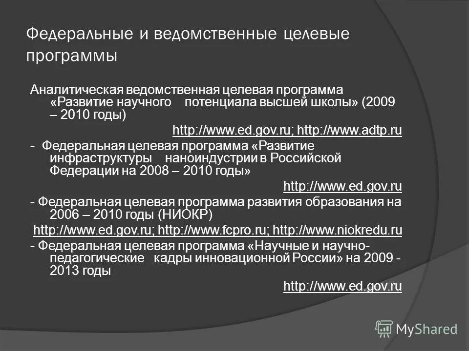 разделы федеральной целевой программы