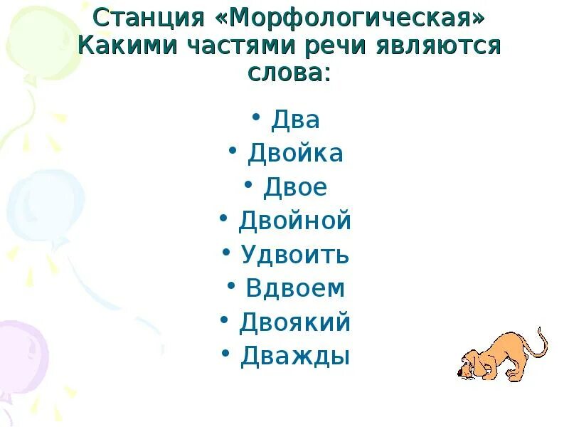 Какой частью речи является слово вдвоем