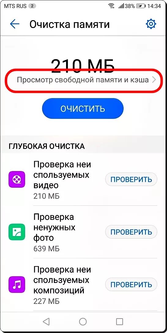 Как очистить память на huawei