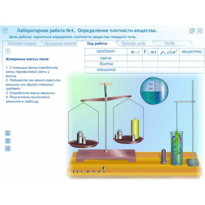 Лабораторная работа по физике 7 класс определение плотности. Лабораторная работа 6 измерение плотности вещества 5 класс. Лабораторная определение плотности твердого тела 7 класс. Определение плотности физики 7 класс. Виртуальные лабораторные по физике 7 класс