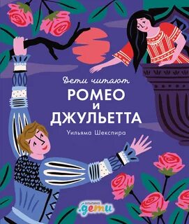 Книга ромео