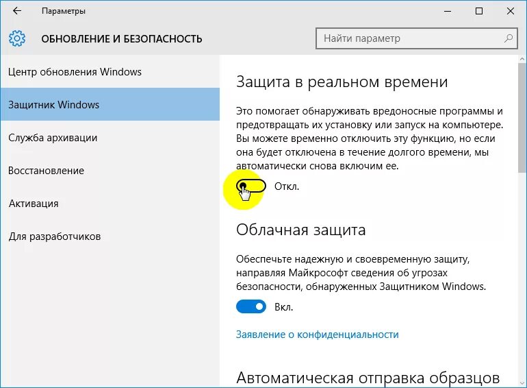 Выключить антивирус Windows 10. Защитник Windows 10. Отключение защитника виндовс. Отключение защиты виндовс 10.