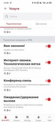 Технологическая метка интернет. Технологическая метка интернет звонки МТС что это. Интернет-звонки. Технологическая метка. Технологическая метка. Технологическая метка интернет звонки МТС что это значит подключена.