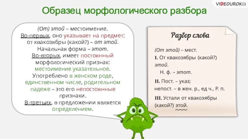 Конспект урока 6 класс морфологический анализ местоимений. Морфологический разбор местоимения. Морфологический разбор местоимения 6 класс. Памятка морфологический разбор местоимения. Морфологический разбор местоимения пример.