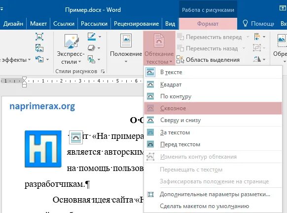 Как сделать обтекание в powerpoint. Как сделать обтекание картинки текстом. обтекание текстом в powerpoint. как сделать обтекание текста рисунком. обтекание картинки текстом в ворде.
