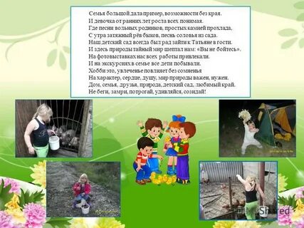 Отчет по году семьи