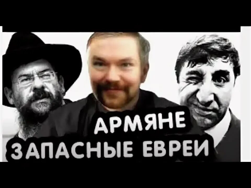 Еврейская армянская. Армянское радио. Еврейка и армянин. Еврейская армянская. Еврейская армянская.