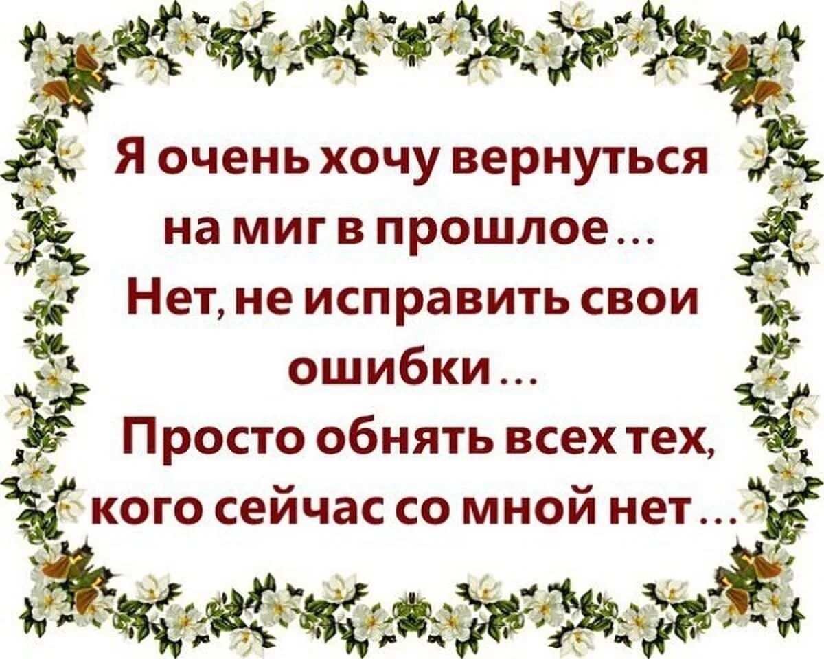 Стихи воспоминания о прошлом. Стихи о прошлом. Цитаты про память о прошлом. Хочется вернуться в детство стихи. Привет из детства вернуться в прошлое