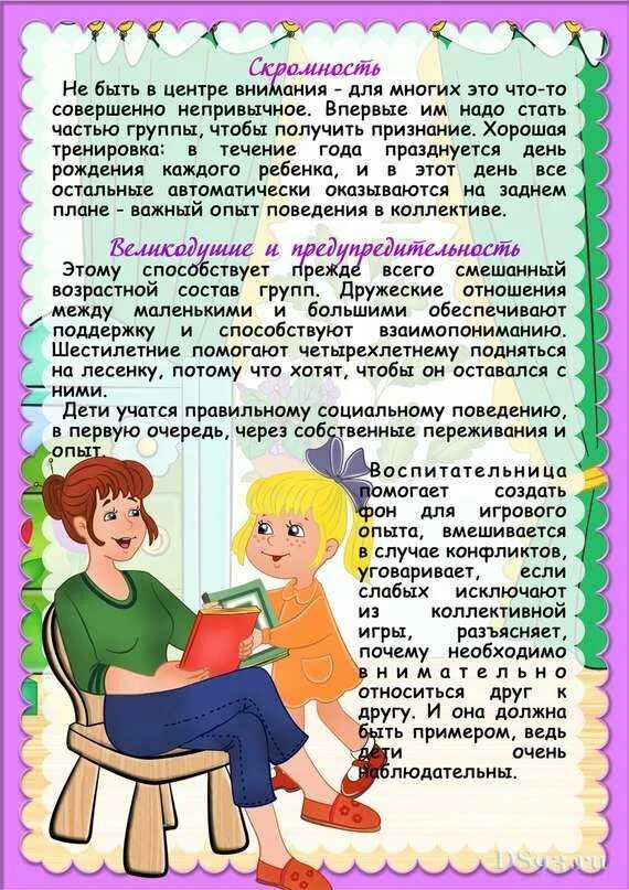 Рекомендации по воспитанию детей дошкольного возраста. Консультации для родителей в детском саду. что воспитывает детский сад консультация для родителей. папка консультации для родителей в детском саду. консультации с родителями по воспитанию.