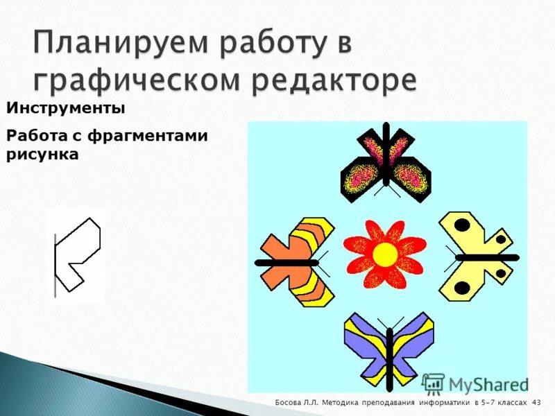 Информатика 5 класс работа 13. Рисунок в графическом редакторе. Узор по информатике в графическом редакторе. Планируем работу в графическом редакторе. Орнамент в графическом редакторе.