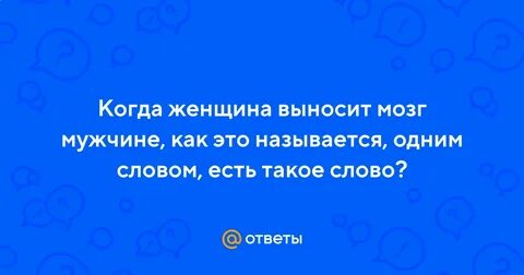 Уральские пельмени жена выносит мозг мужу
