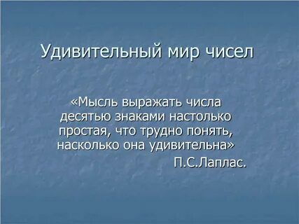 В мире чисел 3 класс