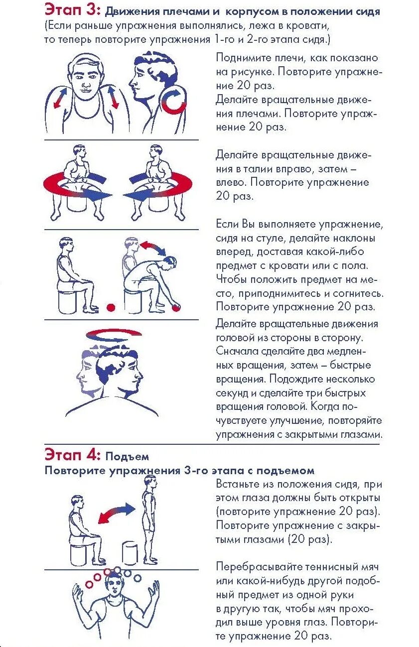 Какими способами можно тренировать выносливость вестибулярного аппарата. Комплекс упражнений при вестибулярном головокружении. Упражнения для вистибюрального аппарата для пожилых. Вестибулярная гимнастика после инсульта комплекс упражнений. Комплекс вестибулярной гимнастики при головокружении.