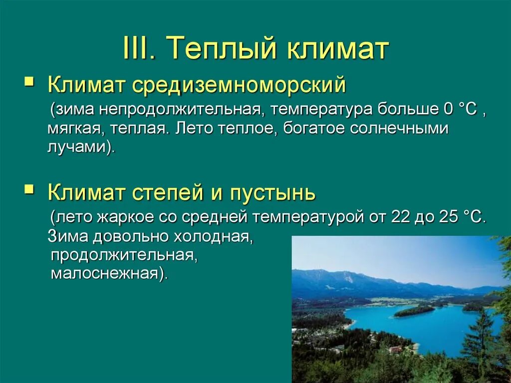 Средиземноморский климат территория. Средиземноморский климат. Средиземноморская зона климат. Средиземноморский климат характеристика. Средиземноморский климатический пояс.