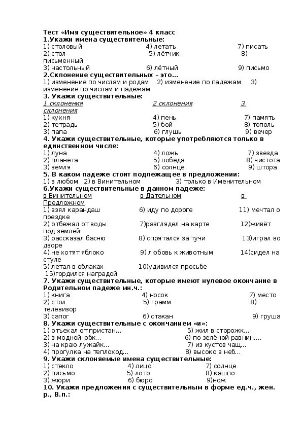 Тест по русскому языку 4 класс существительное. Проверочная по русскому языку 6 класс имя существительное. Тест имя существительное 4 класс. Контрольная работа по теме имя существительное. Русский язык. Тесты. 4 Класс.