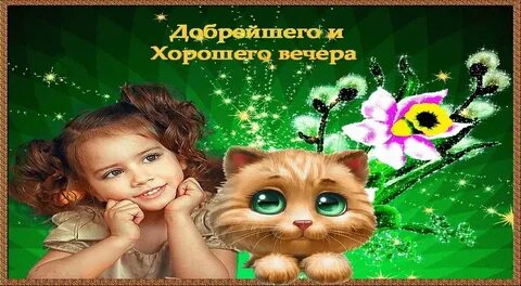Веселый вечер 3