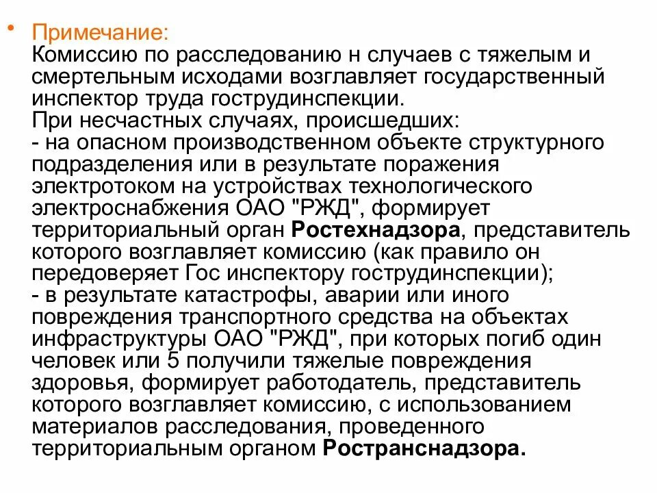 Комиссия тяжелый несчастный случай. Комиссия для расследования несчастного случая. Комиссия по расследованию случаев профессионального заболевания. Комиссия при несчастном случае со смертельным исходом.