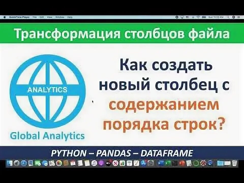 Dataframe новый столбец