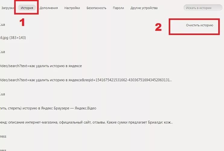Очистить поиск яндекса браузер. Как удалить очистить историю в Яндексе. Очистка истории в Яндексе. Как удалить историю в Яндексе. Какиудалить историю в Яндексе.