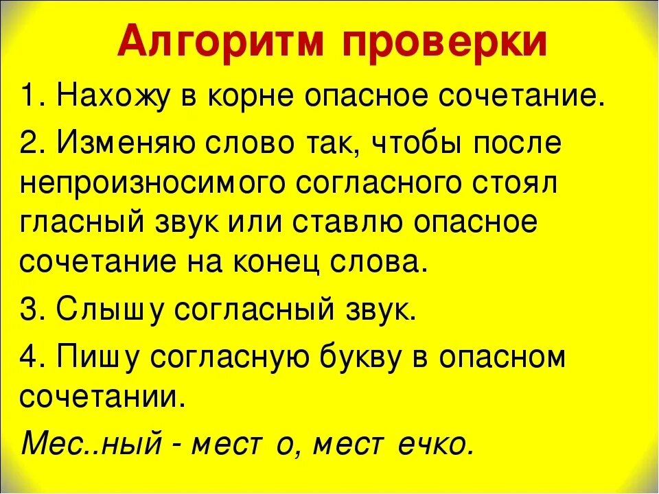 Несчастье согласный. Непроизносимые согласные в корне слова 3 класс. Непроизносимые согласные в корне 3 класс. Непроизносимые согласные 3 класс правило. Правило непроизносимые согласные в корне слова 2 класс.