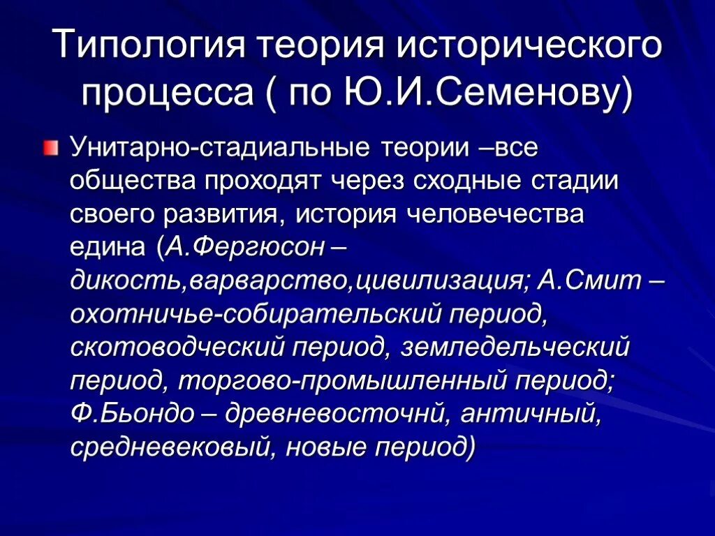 Историческая теория суть теории. Типология исторического процесса. Основные теории исторического процесса. Глобально-стадиальная концепция истории. Различные теории исторического развития.