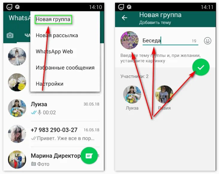 Группа чатов в whatsapp. Название группы в вотсапе. Как назвать группу в ватсапе. Название для группы в ватсапе. Смешные названия для группы в ватсапе.