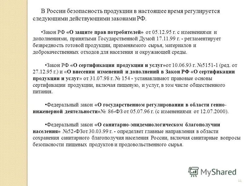 Штраф по зозпп. Закон о защите прав потребителей. Закон о правах потребителя. Основные положения закона РФ О защите прав потребителей. Структура закона РФ О защите прав потребителей схема.