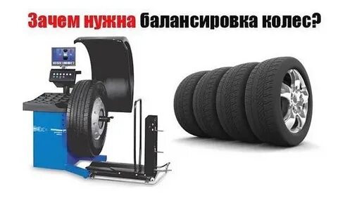 Нужно ли балансировать зимние колеса
