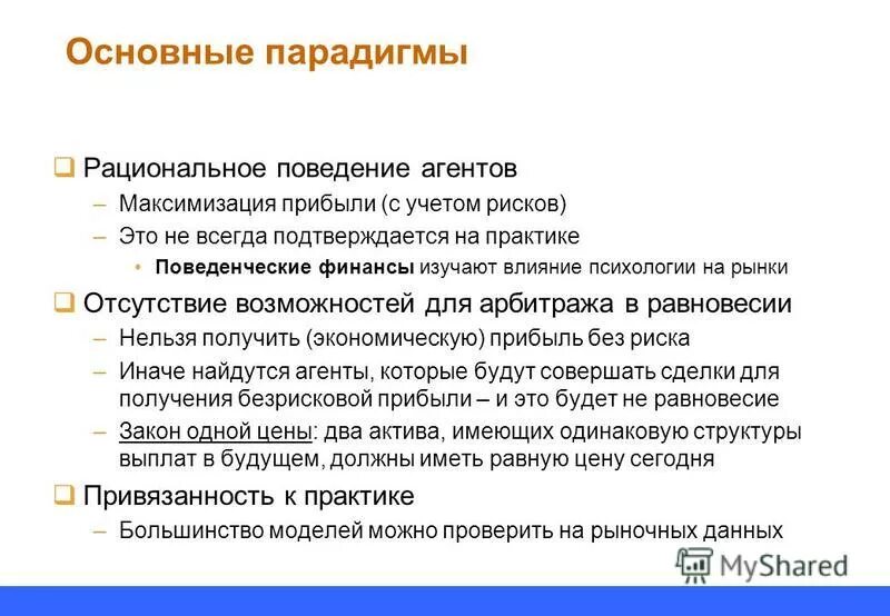 парадигма рациональных решений. критика рационализма. отличие парадигм «рациональных» и «эмоциональных» решений?. парадигма рациональных решений. рациональная парадигма это.