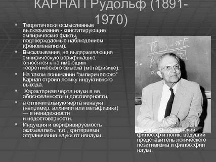 Карнап преодоление метафизики