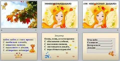 Осенние песни заклички