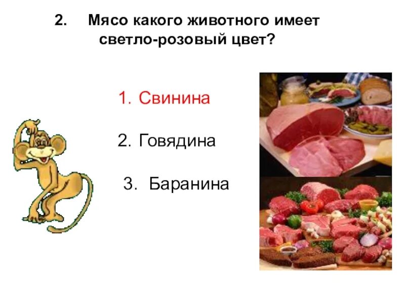 Мясо какого животного имеет светло розовый цвет